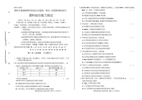 2015年高考理综全国卷2(含详细答案)