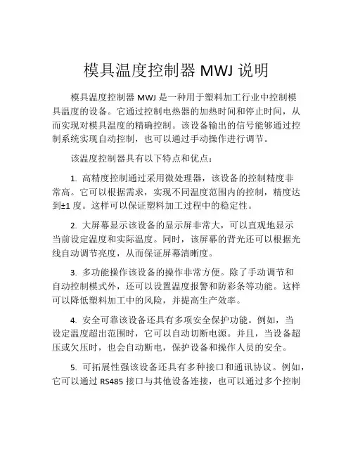 模具温度控制器MWJ说明