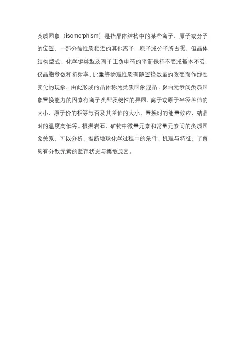发生类质同象的条件