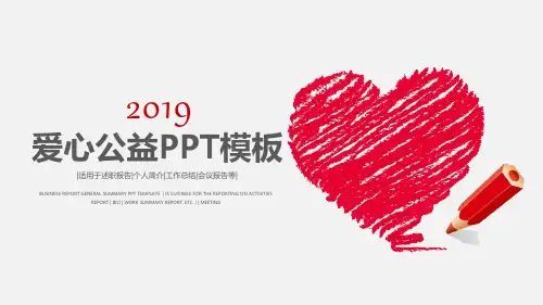 2019爱心公益慈善活动PPT模板