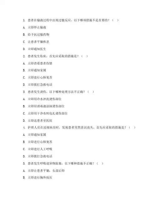 护理相关应急预案试题