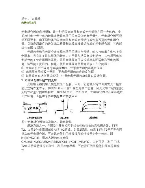 光耦隔离技术