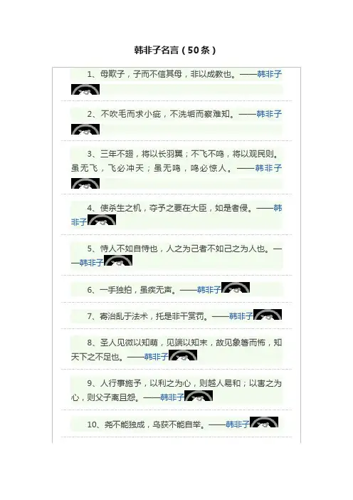 韩非子名言（50条）