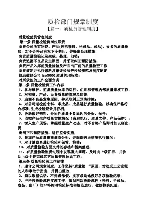 质检部门规章制度