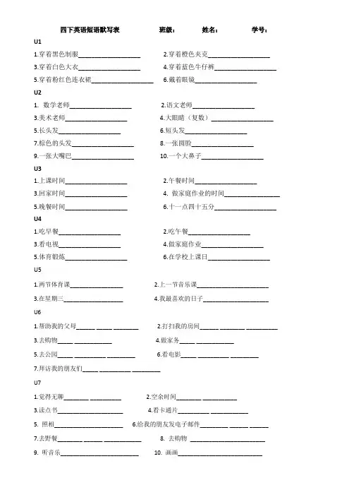 小学四年级英语短语默写