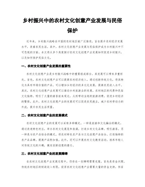 乡村振兴中的农村文化创意产业发展与民俗保护
