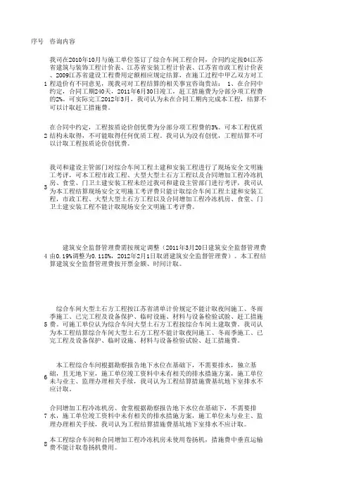江苏土建定额解释
