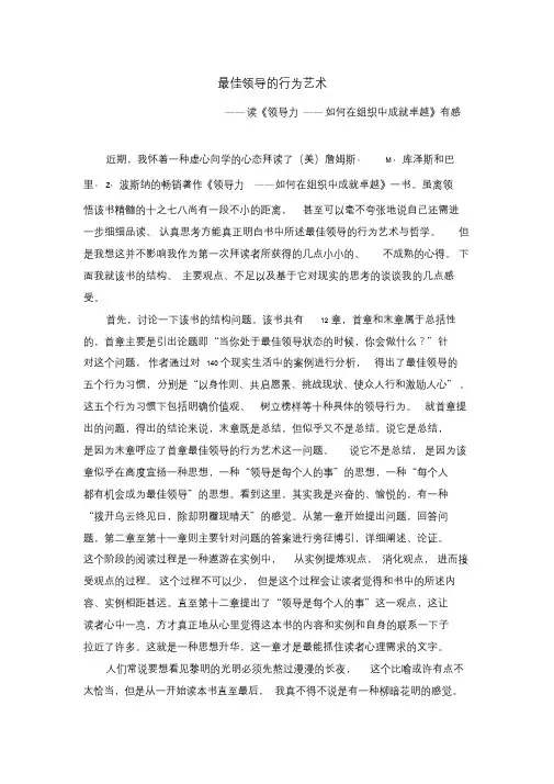 《领导力——如何在组织中成就卓越》读书心得课件.doc