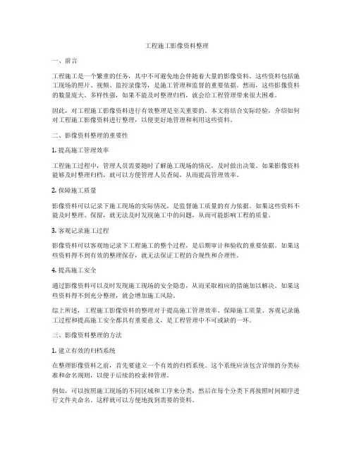 工程施工影像资料整理
