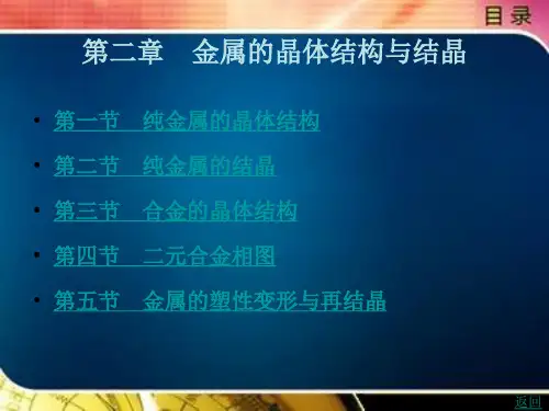 金属工艺学第2章