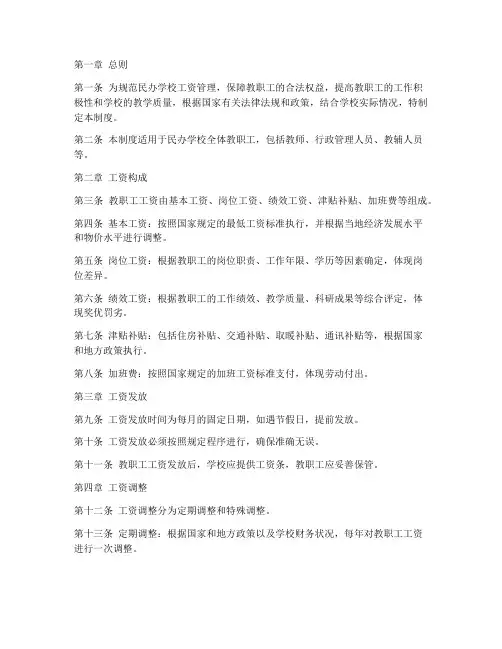 民办学校工资管理制度