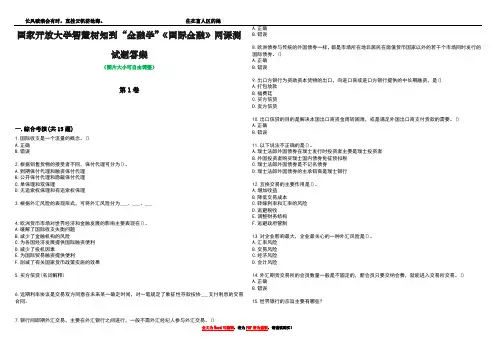 国家开放大学智慧树知到“金融学”《国际金融》网课测试题答案1