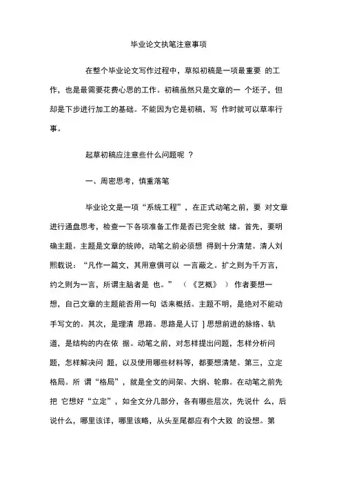 毕业论文执笔注意事项