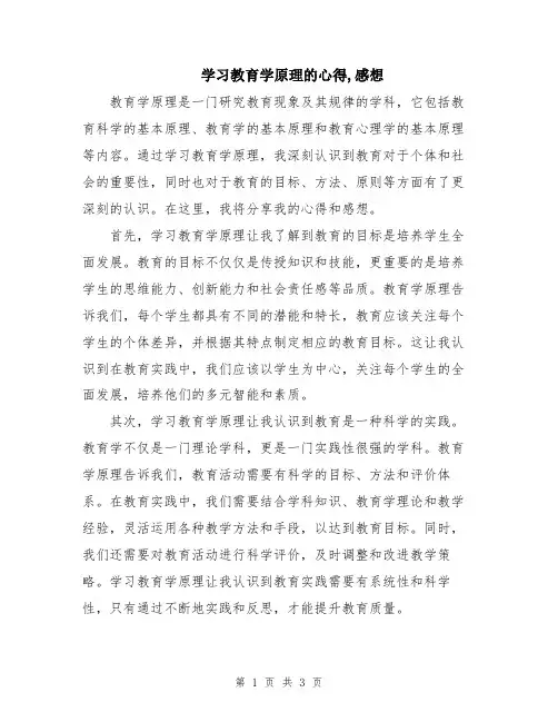 学习教育学原理的心得,感想