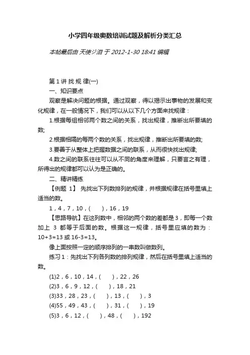 小学四年级奥数培训试题及解析分类汇总