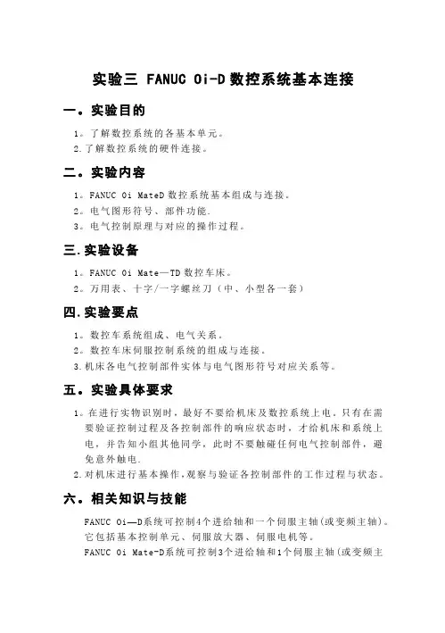 FANUC_0i-D_数控系统基本连接