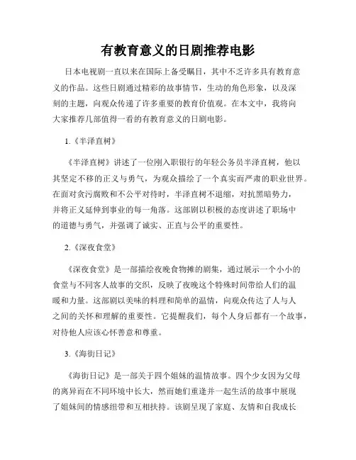 有教育意义的日剧推荐电影