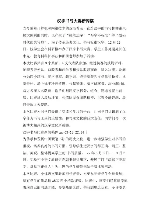 汉字书写大赛新闻稿