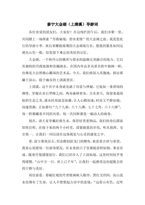 泰宁大金湖(上清溪)导游词