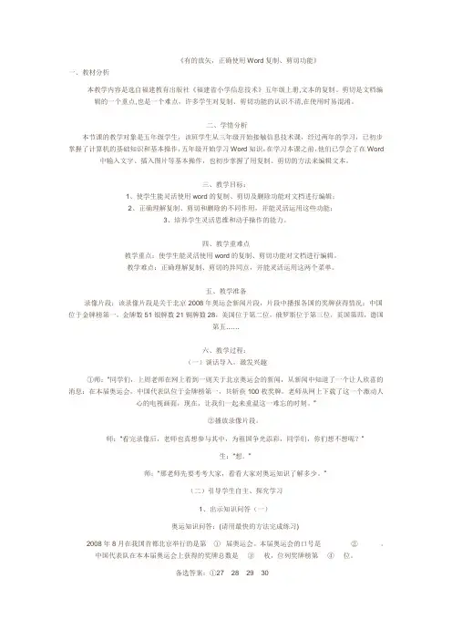 正确使用Word复制、剪切功能