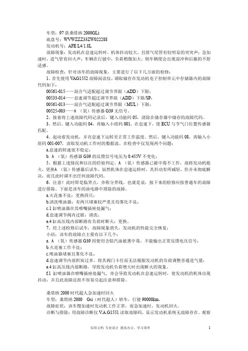 上海桑塔纳2000故障排除实例
