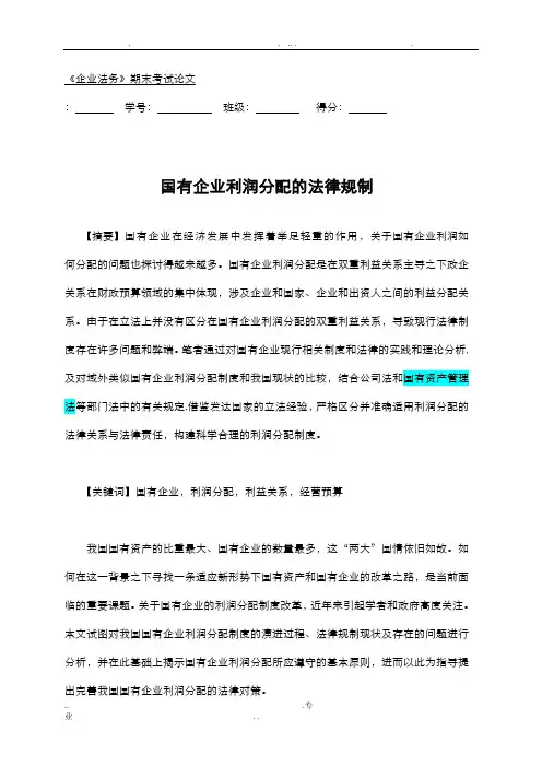 企业法务期末论文