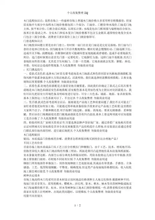 木门选购有讲究教你买高性价比的门