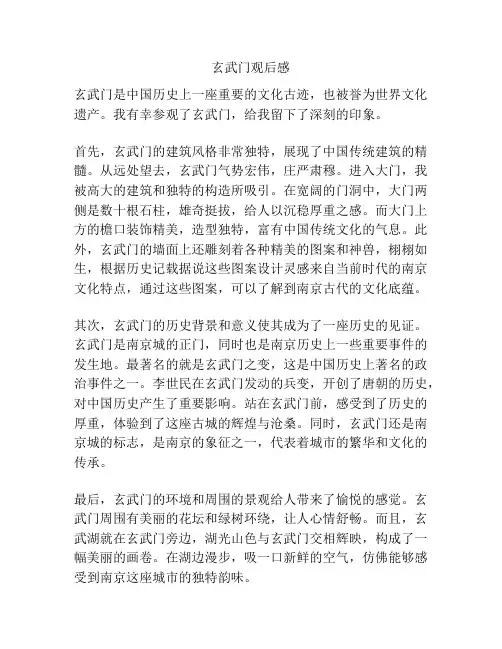 玄武门观后感