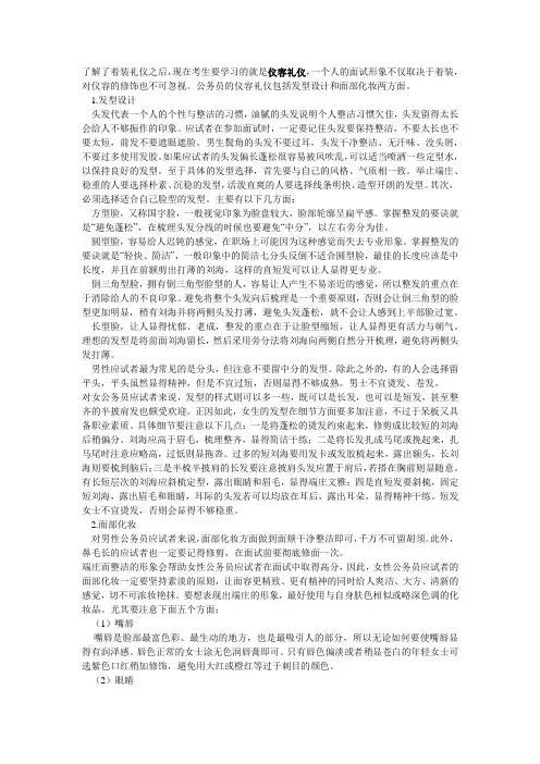 国家公务员面试礼仪之仪容礼仪