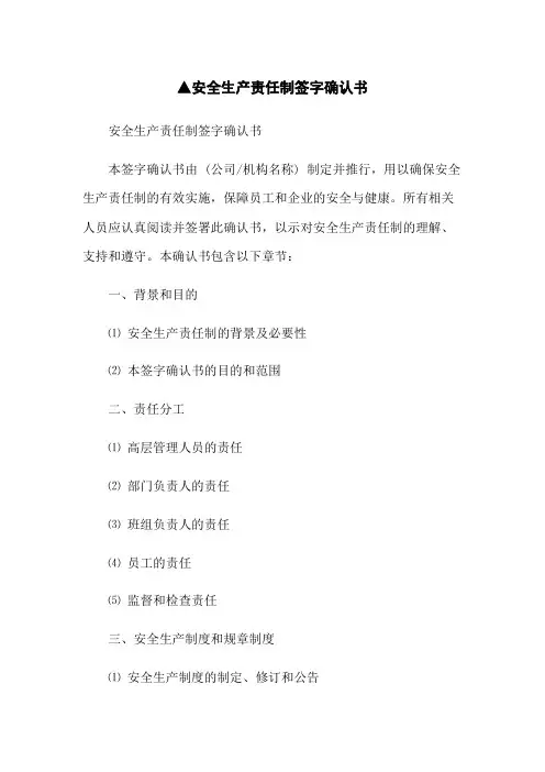 ▲安全生产责任制签字确认书
