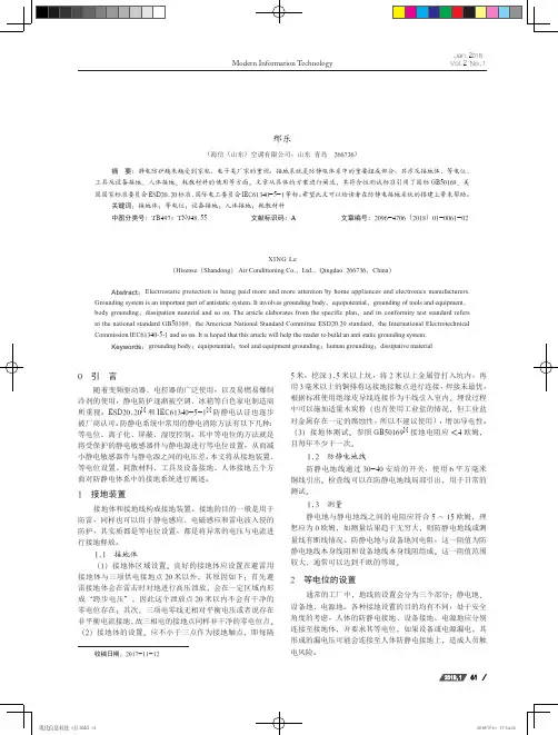 防静电体系中接地系统的搭建
