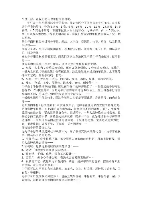 牛仔服装基本洗水工艺知识