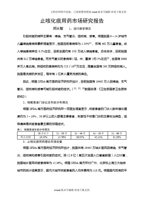 止咳化痰用药市场研究报告
