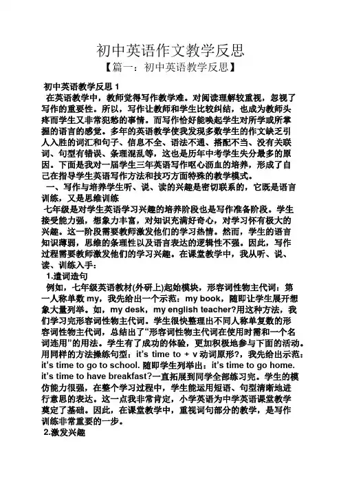 初三作文之初中英语作文教学反思
