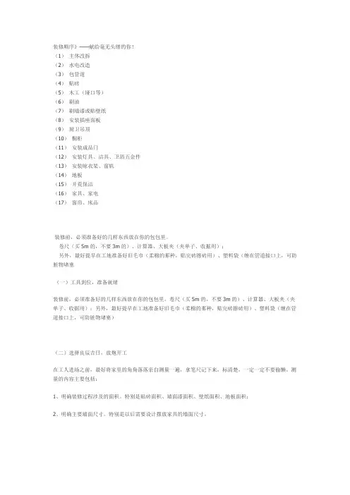 装修顺序及注意事项