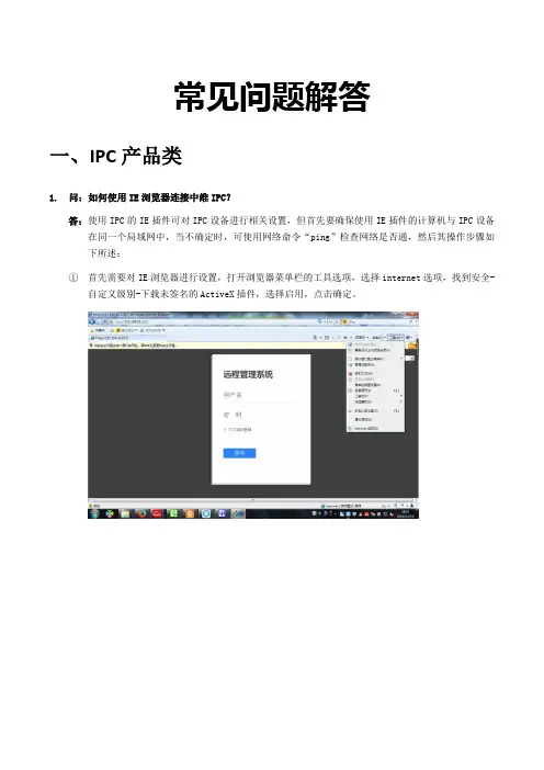 IPC+NVR常见问题解答