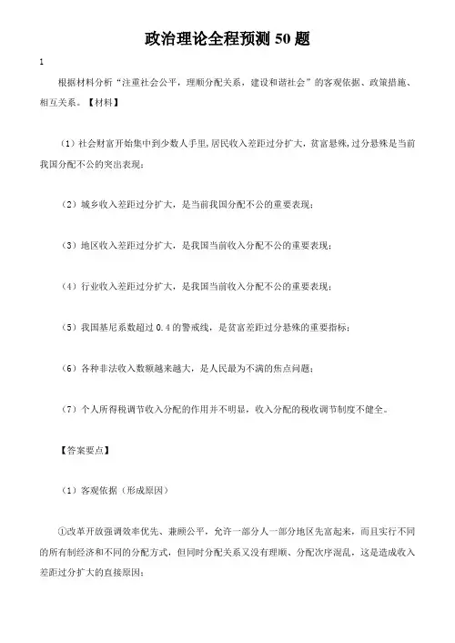 政治理论全程预测50题