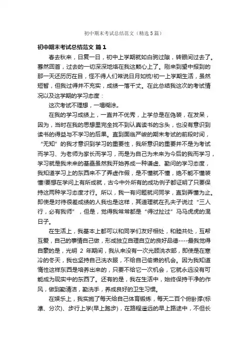 初中期末考试总结范文（精选5篇）
