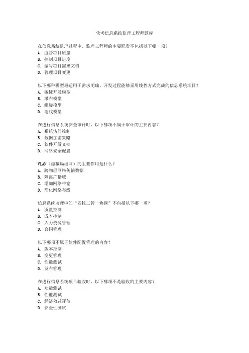 软考信息系统监理工程师题库