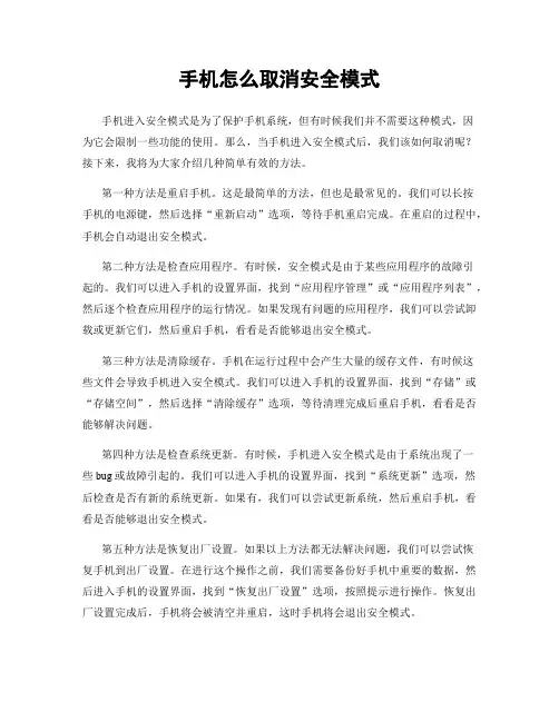 手机怎么取消安全模式