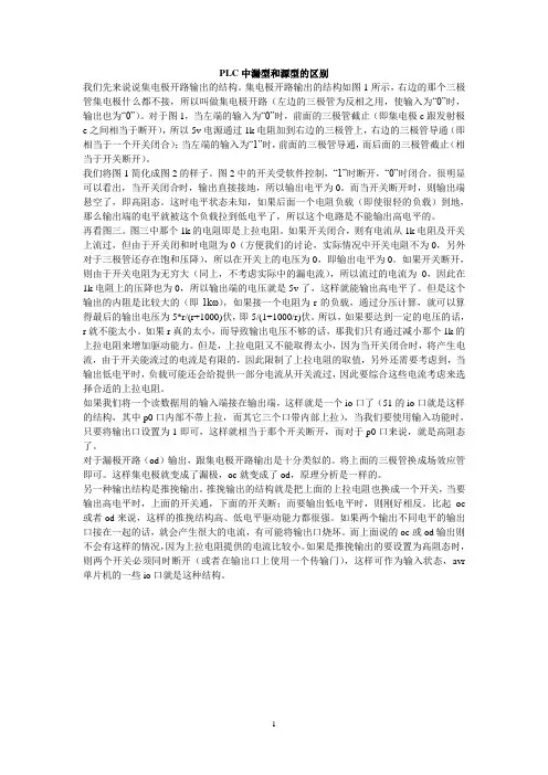 PLC中漏型和源型的区别