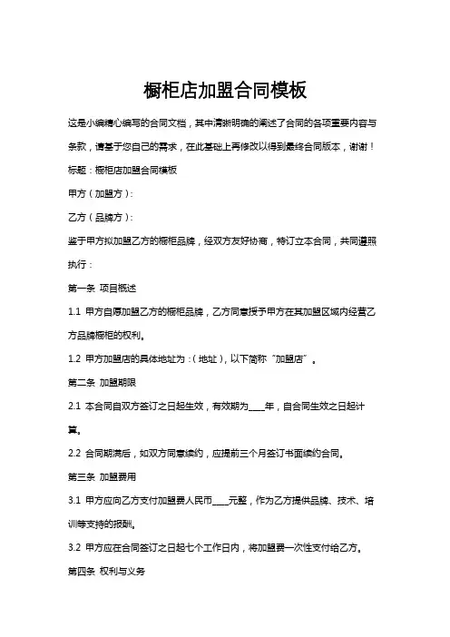 橱柜店加盟合同模板