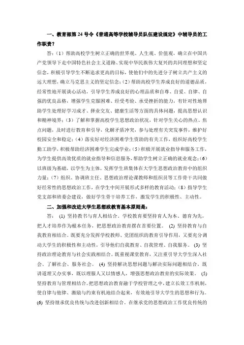 辅导员考试资料(总复习)