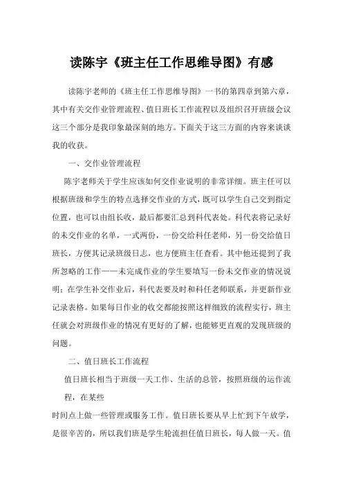 读陈宇《班主任工作思维导图》有感