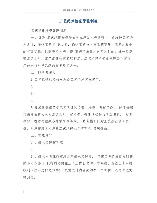 工艺纪律检查管理制度