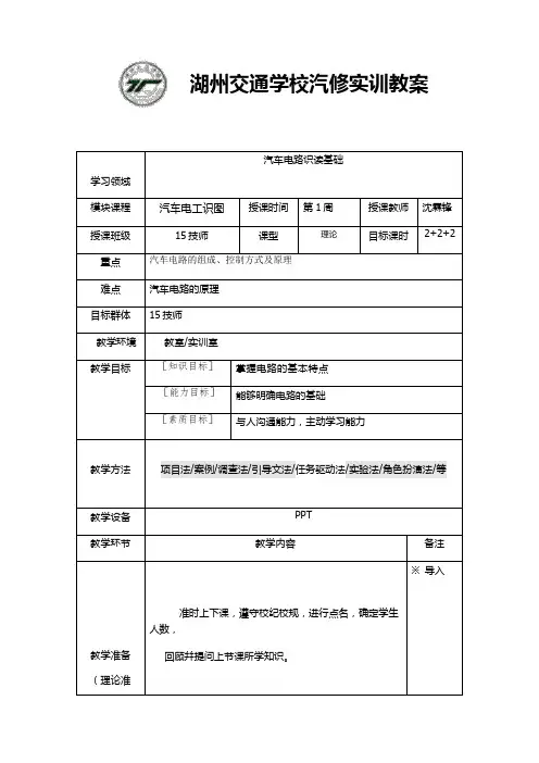 汽车电路识图教案