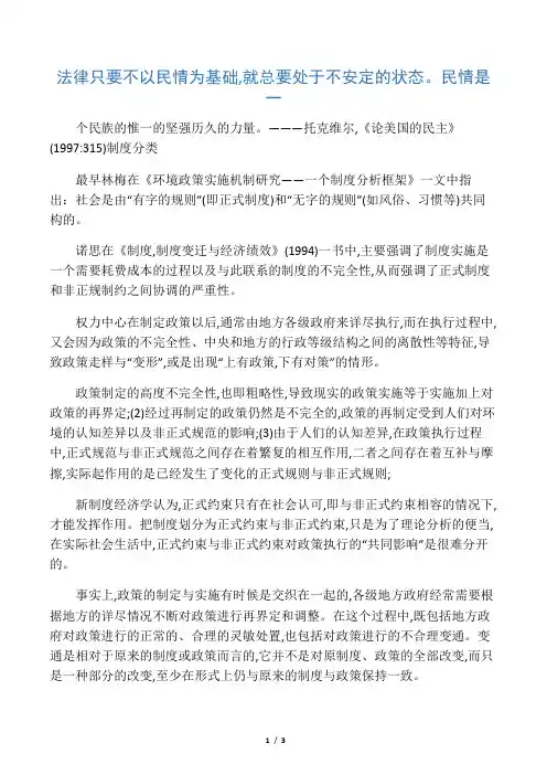 制度 正式制度与非正式制度