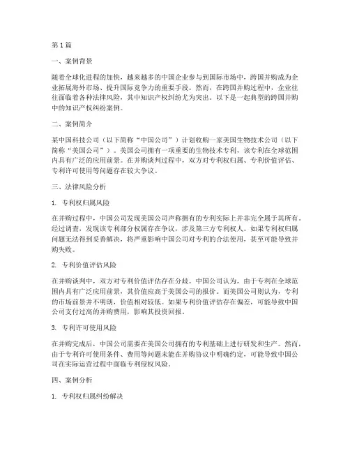 涉外法律风险案例分析(3篇)