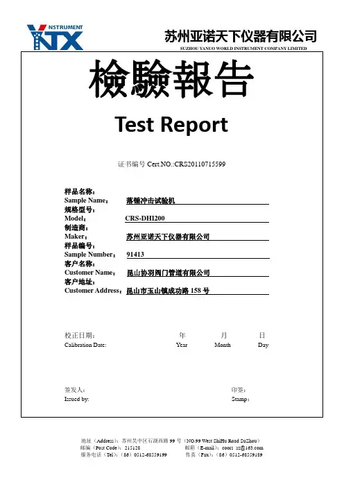 落锤冲击试验机检验报告