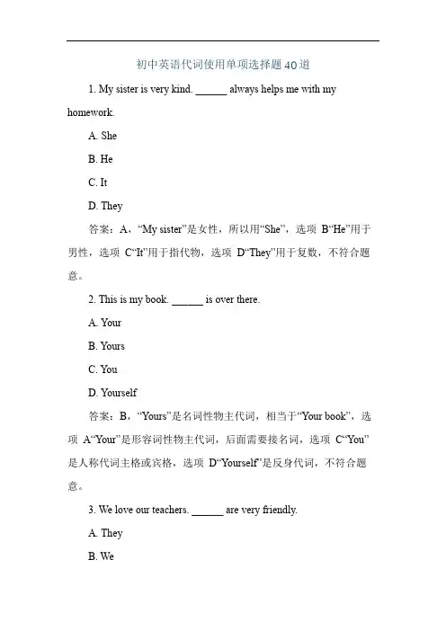 初中英语代词使用单项选择题40道